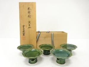 幸兵衛窯造　総織部　高台皿　5客揃